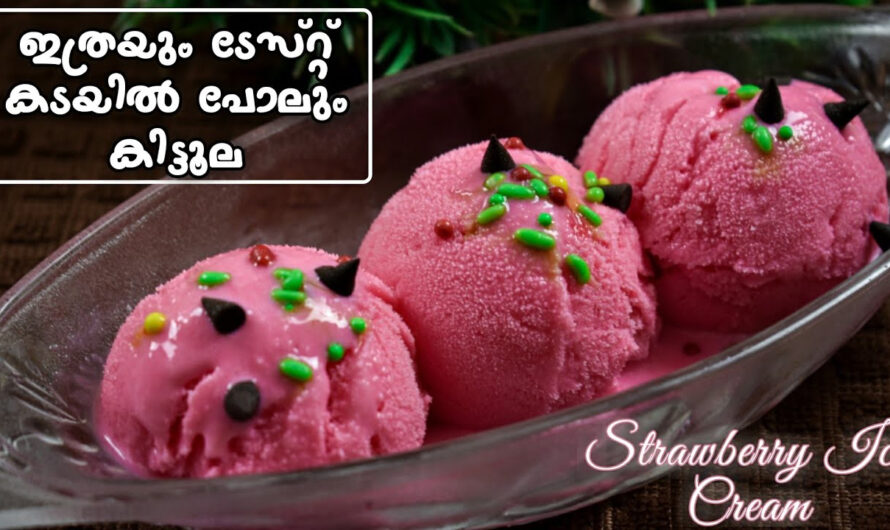 ഒരു കപ്പ് പാലും രണ്ടു ടേബിൾ സ്പൂൺ അരിപ്പൊടിയും കൊണ്ട് നൊടിയിടയിൽ ഒരു ക്രീമി ഐസ്ക്രീം