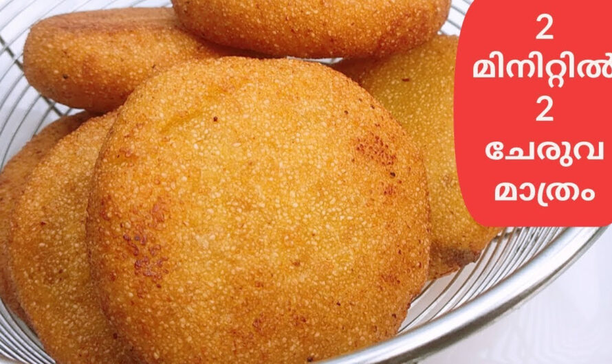 വെറും 2 മിനിറ്റിൽ റവ കൊണ്ട് ടേസ്റ്റി ചായക്കടി തയ്യാറാക്കാം.