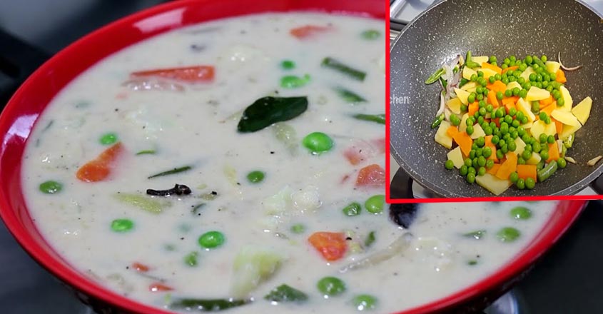 റെസ്റ്റോറെന്റിലെ അതെ രുചിയിലുള്ള വെജിറ്റബിൾ സ്ടൂ വീട്ടിലും തയ്യാറാക്കാം സിമ്പിളായി